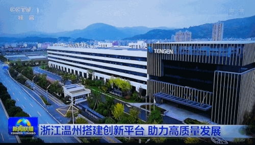 央視新聞聯(lián)播點(diǎn)贊天正電氣智慧工廠與溫州江心寺
